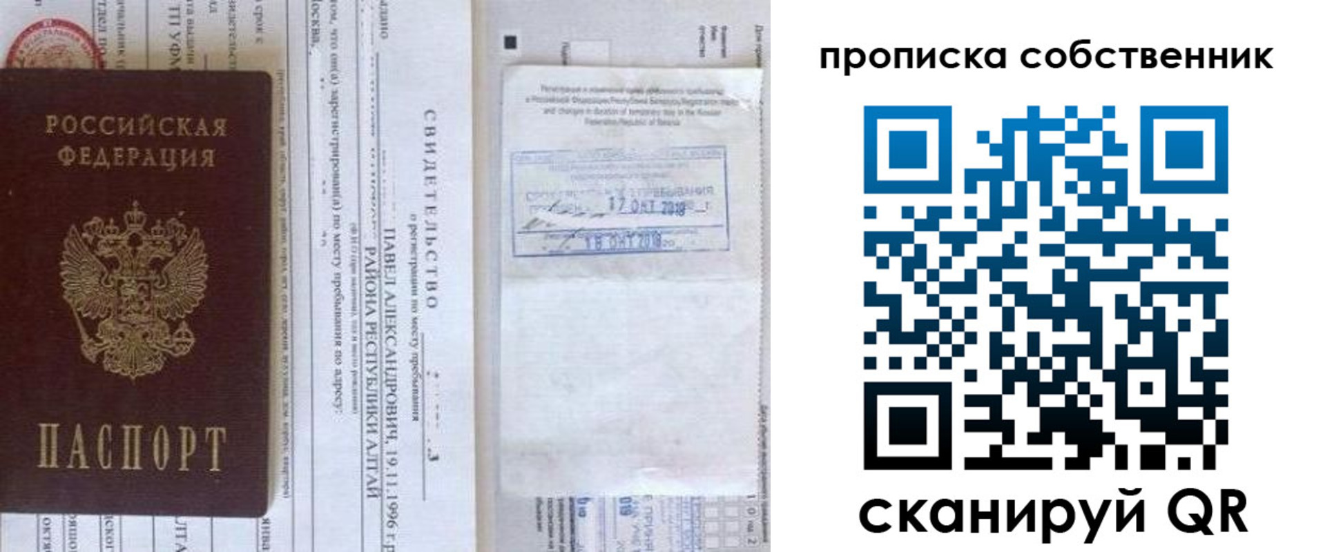 прописка 2025 в Воркуте