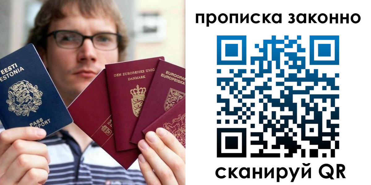 прописка для школы в Воркуте
