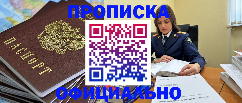 прописка для школы в Воркуте