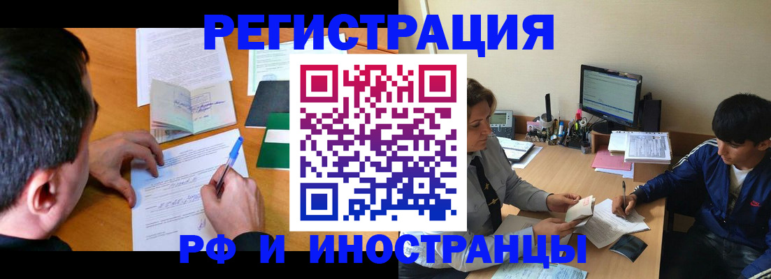 прописка для работы в Воркуте