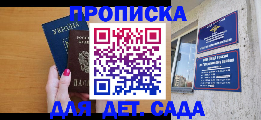 временная прописка в Воркуте