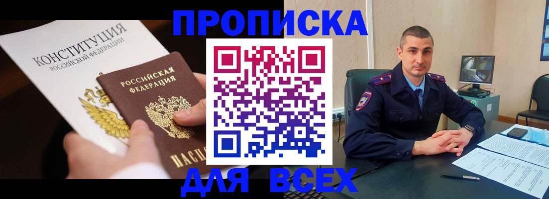 прописка в Воркуте