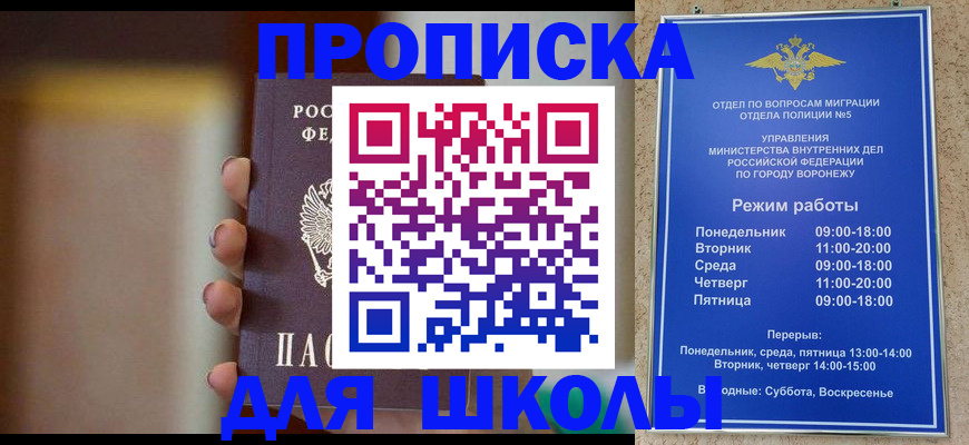 прописка ребенка в Воркуте