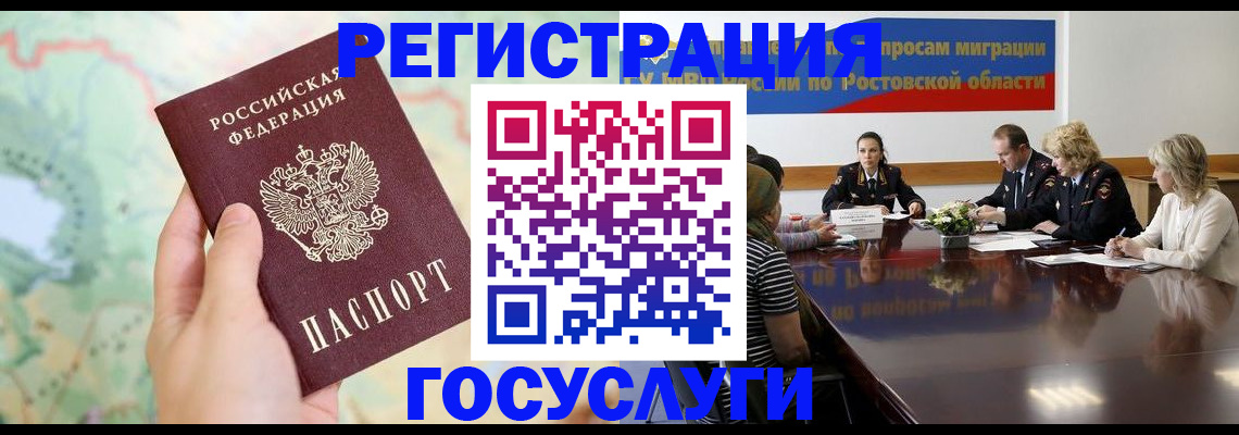 миграционный учет в Воркуте